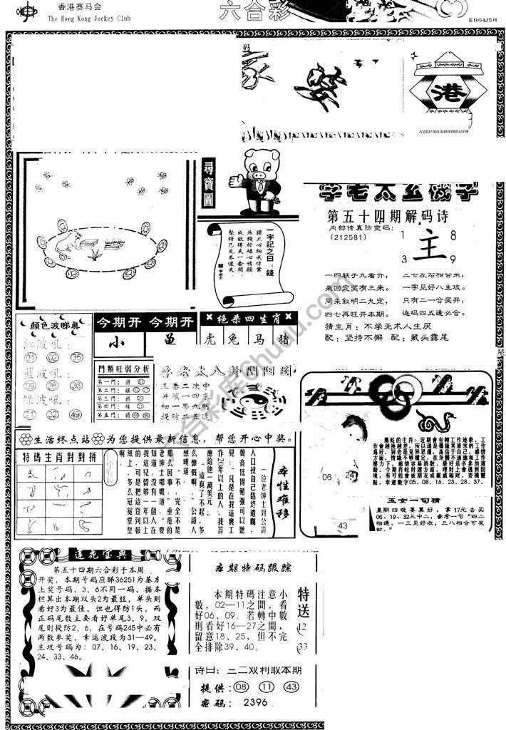 另版管家婆（早图）