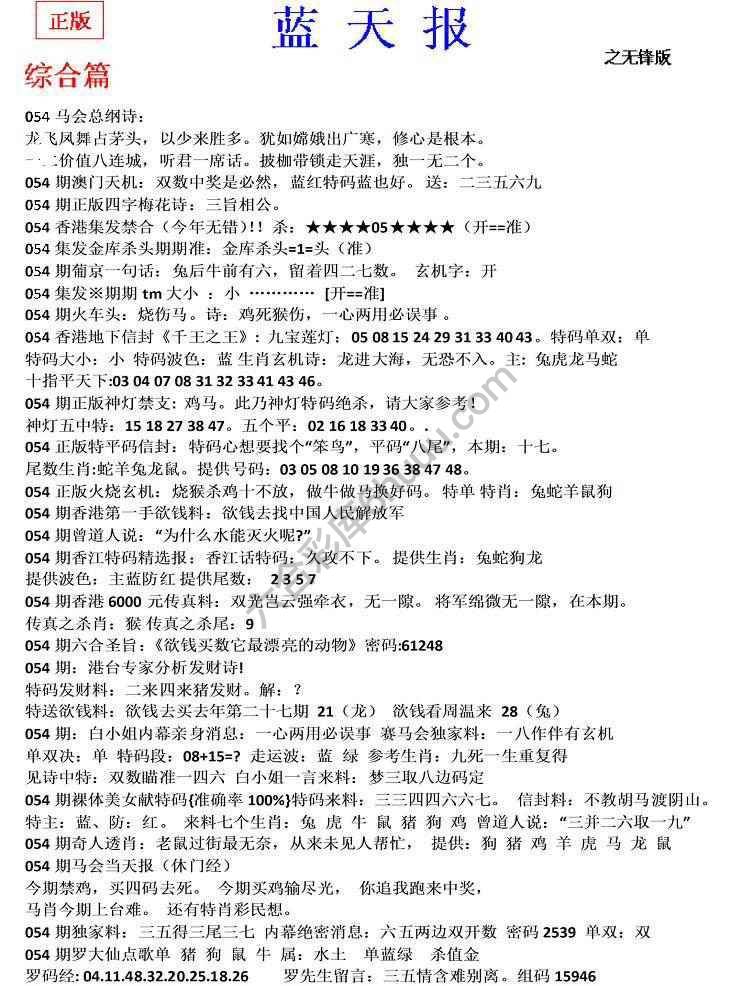 蓝天报无锋版
