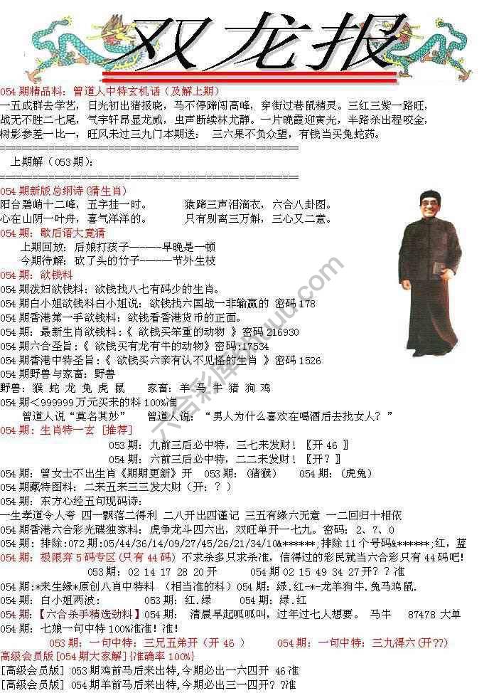 双龙报