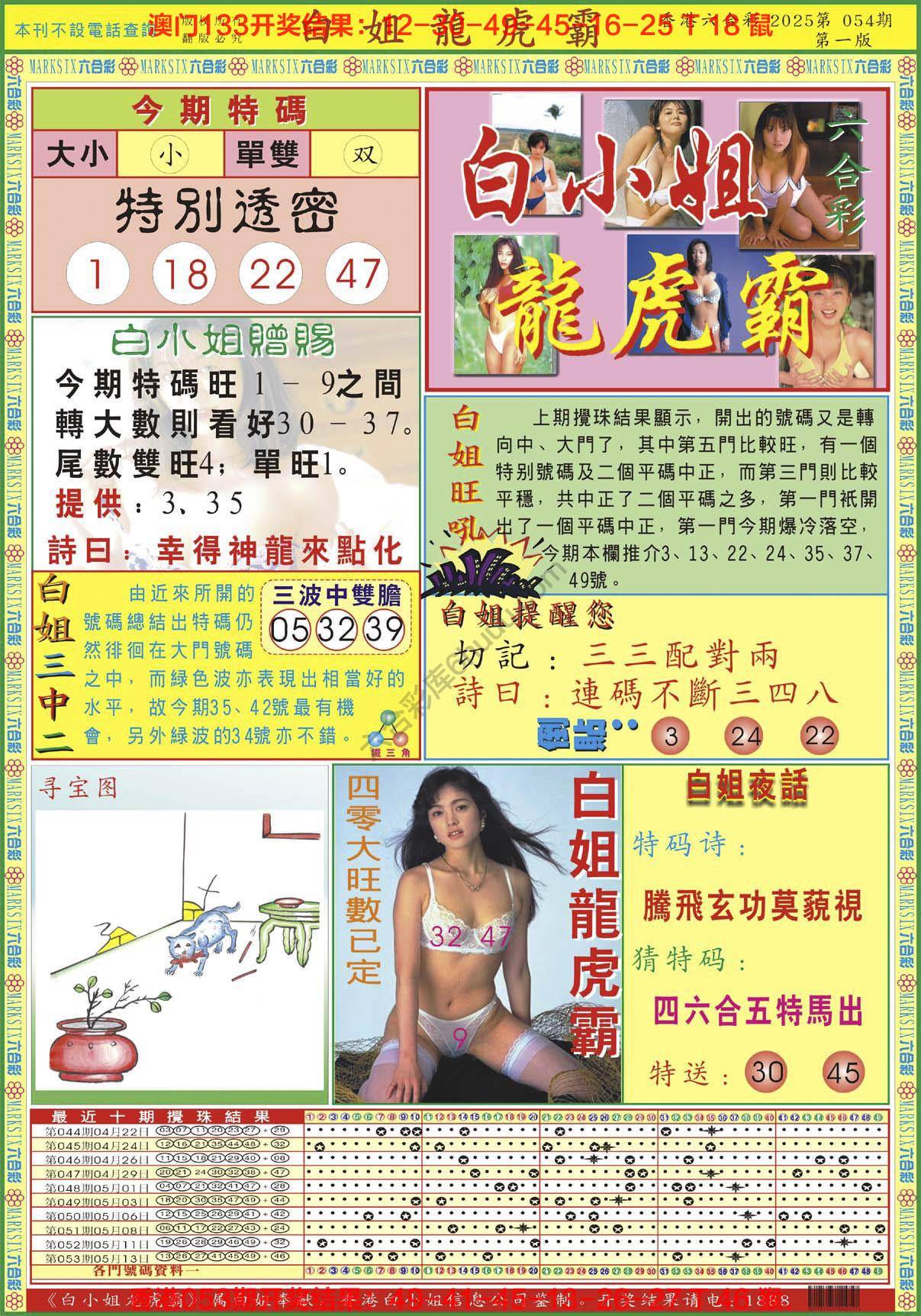 白姐龙虎霸