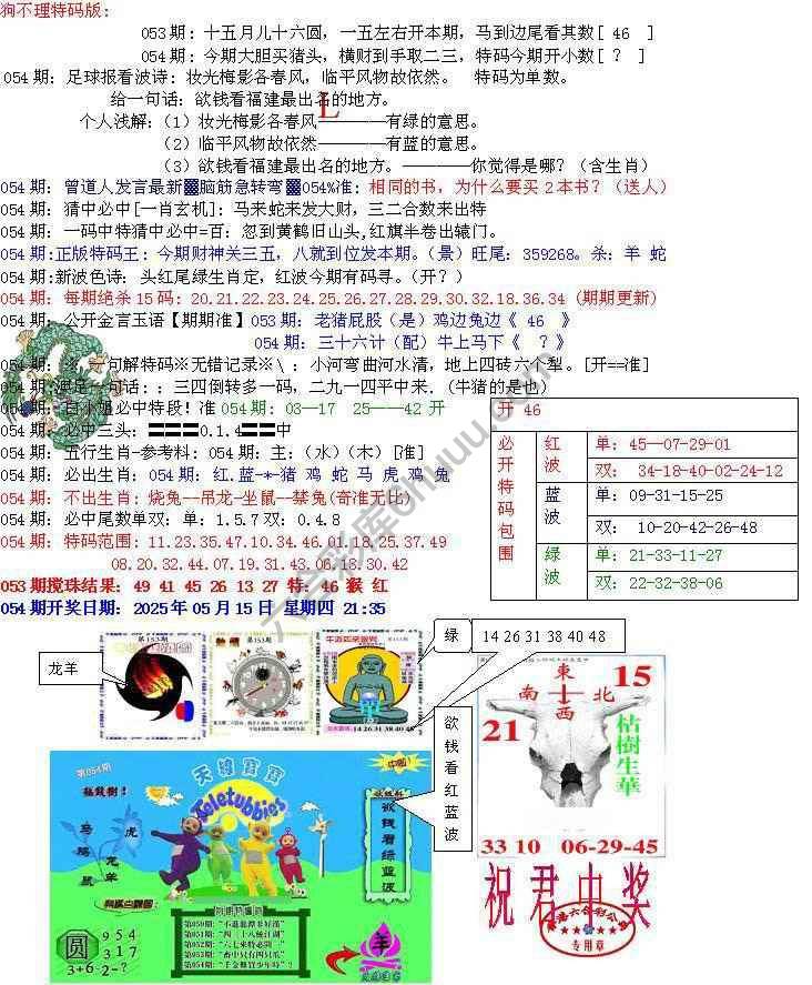青龙五鬼报