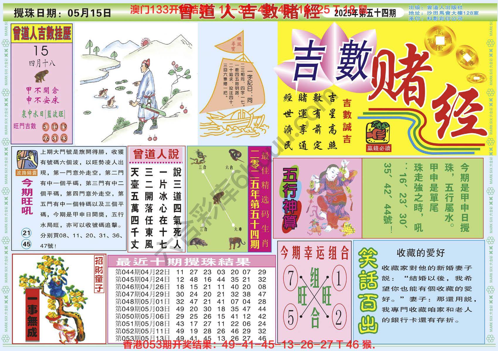 曾道人吉数赌经