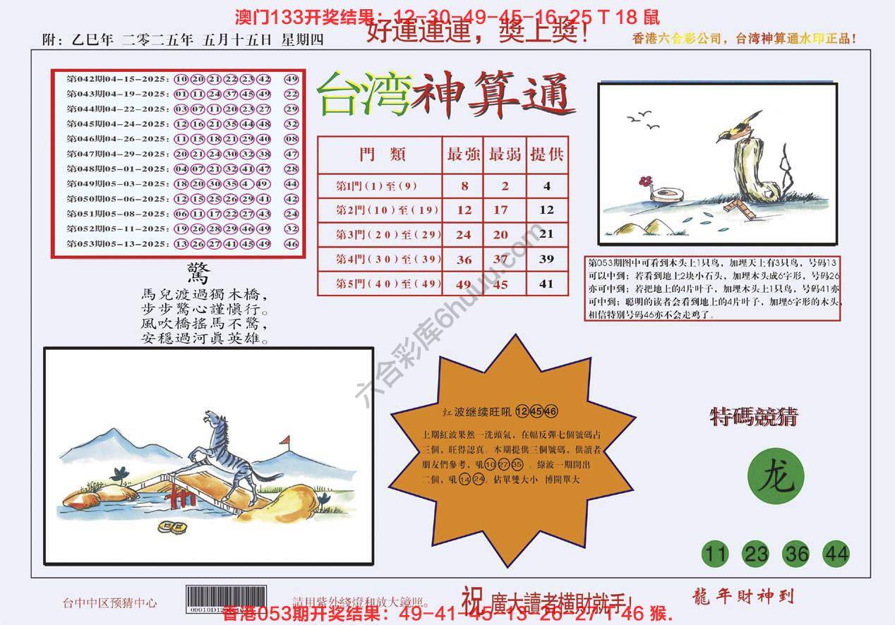 台湾神算通