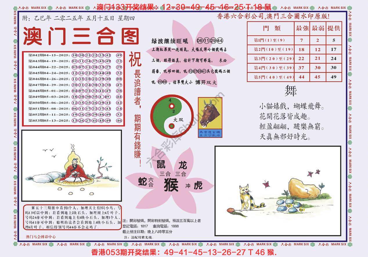 澳门三合图