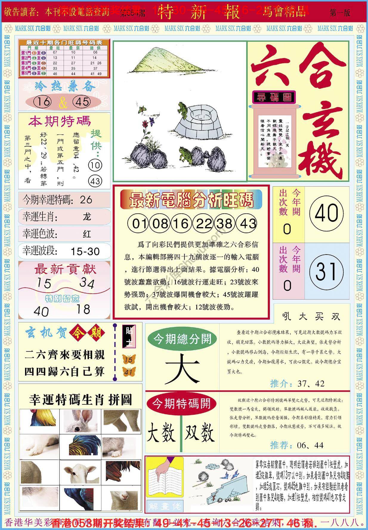 特新报