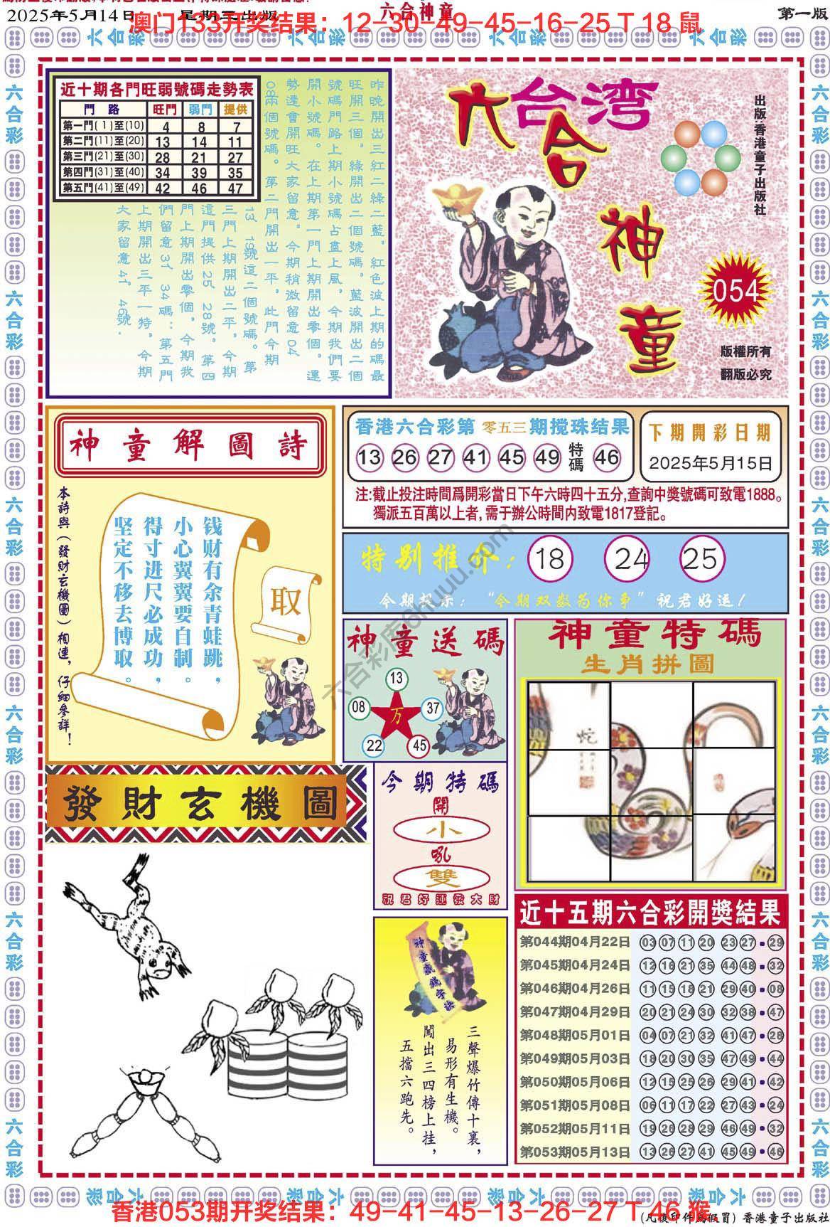 六合神童
