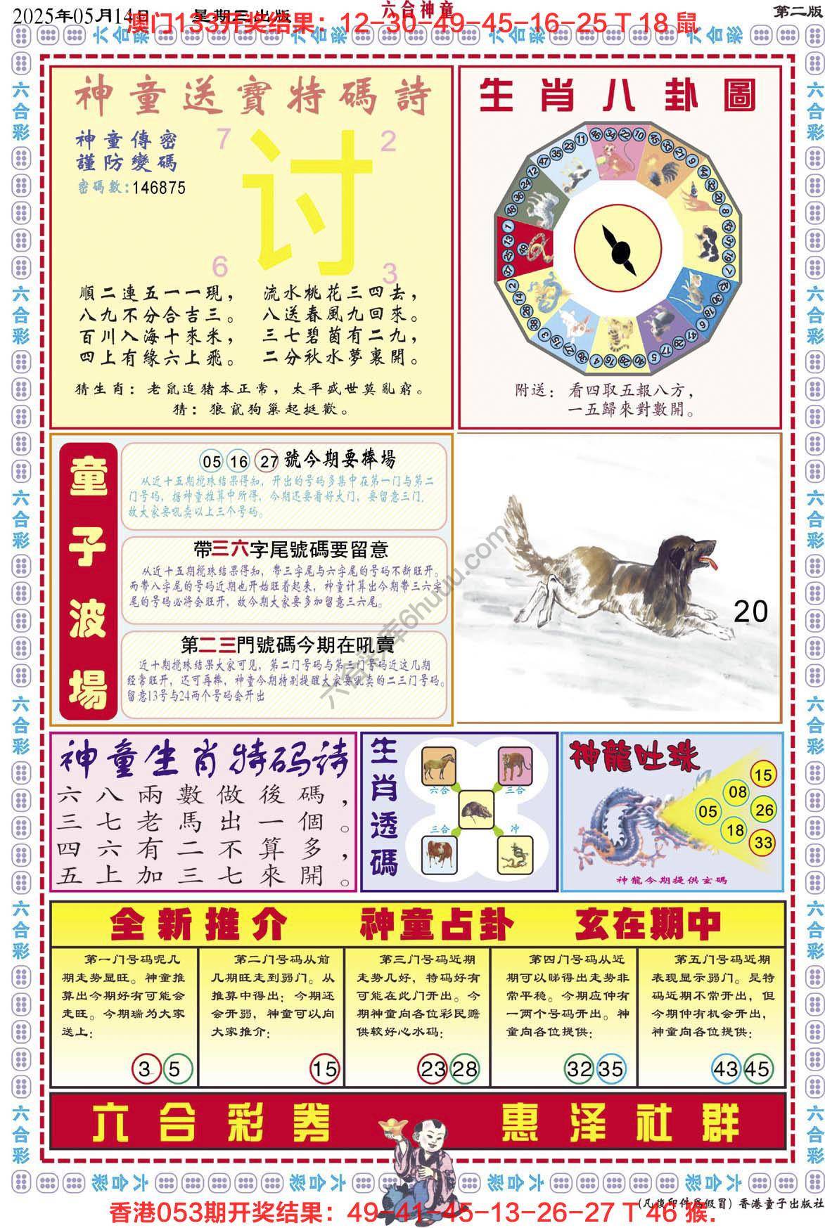 六合神童