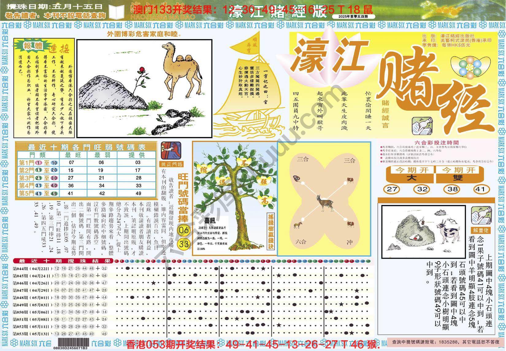 濠江赌经