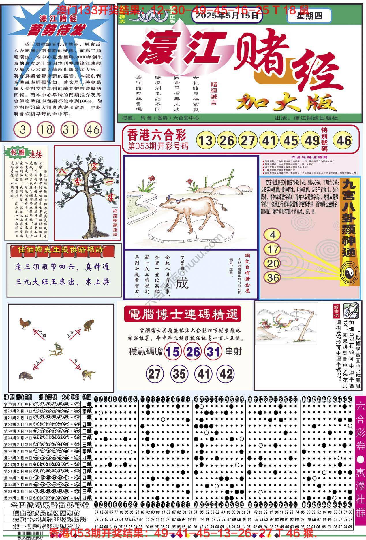 濠江赌经（加大版）