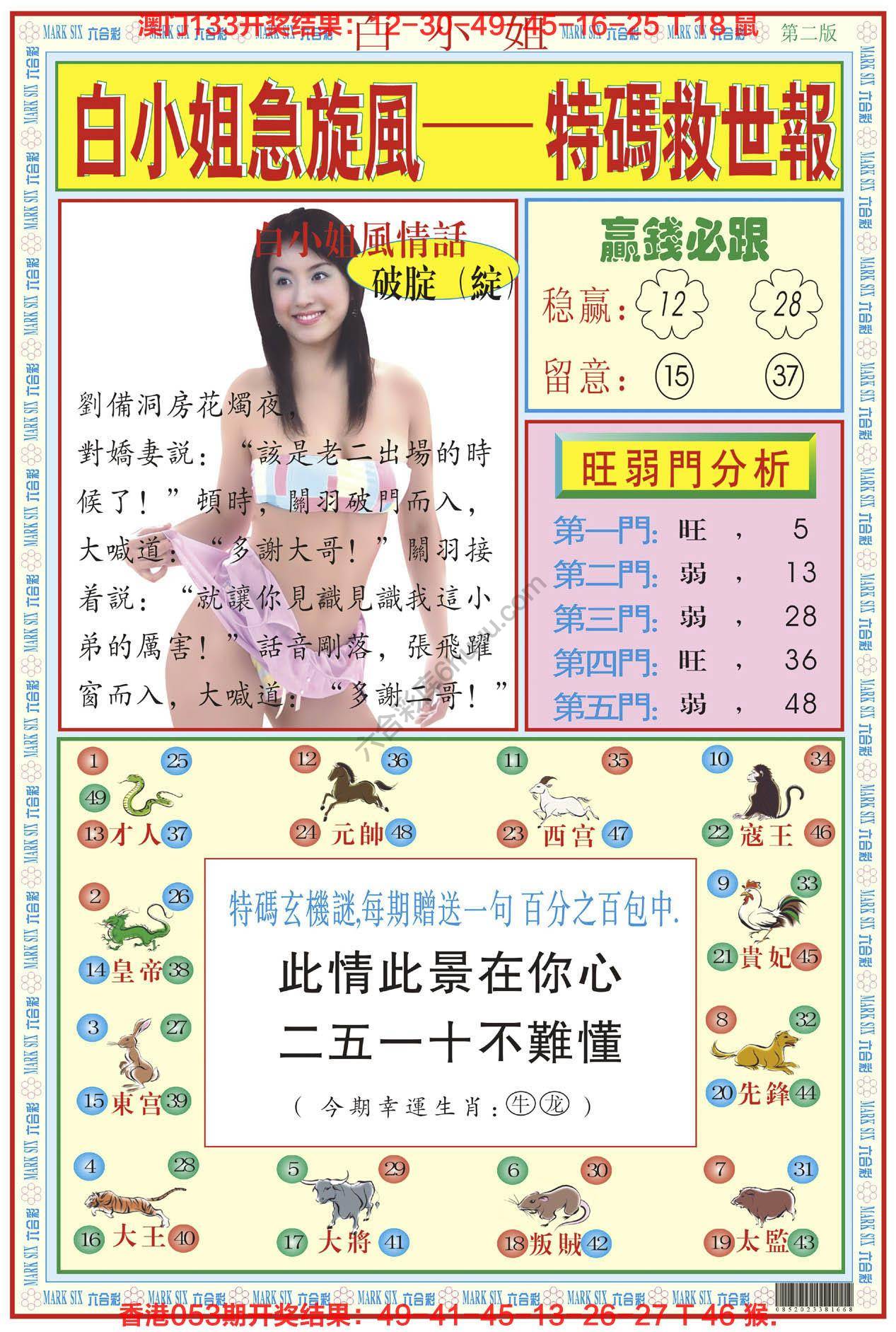 白小姐急旋风
