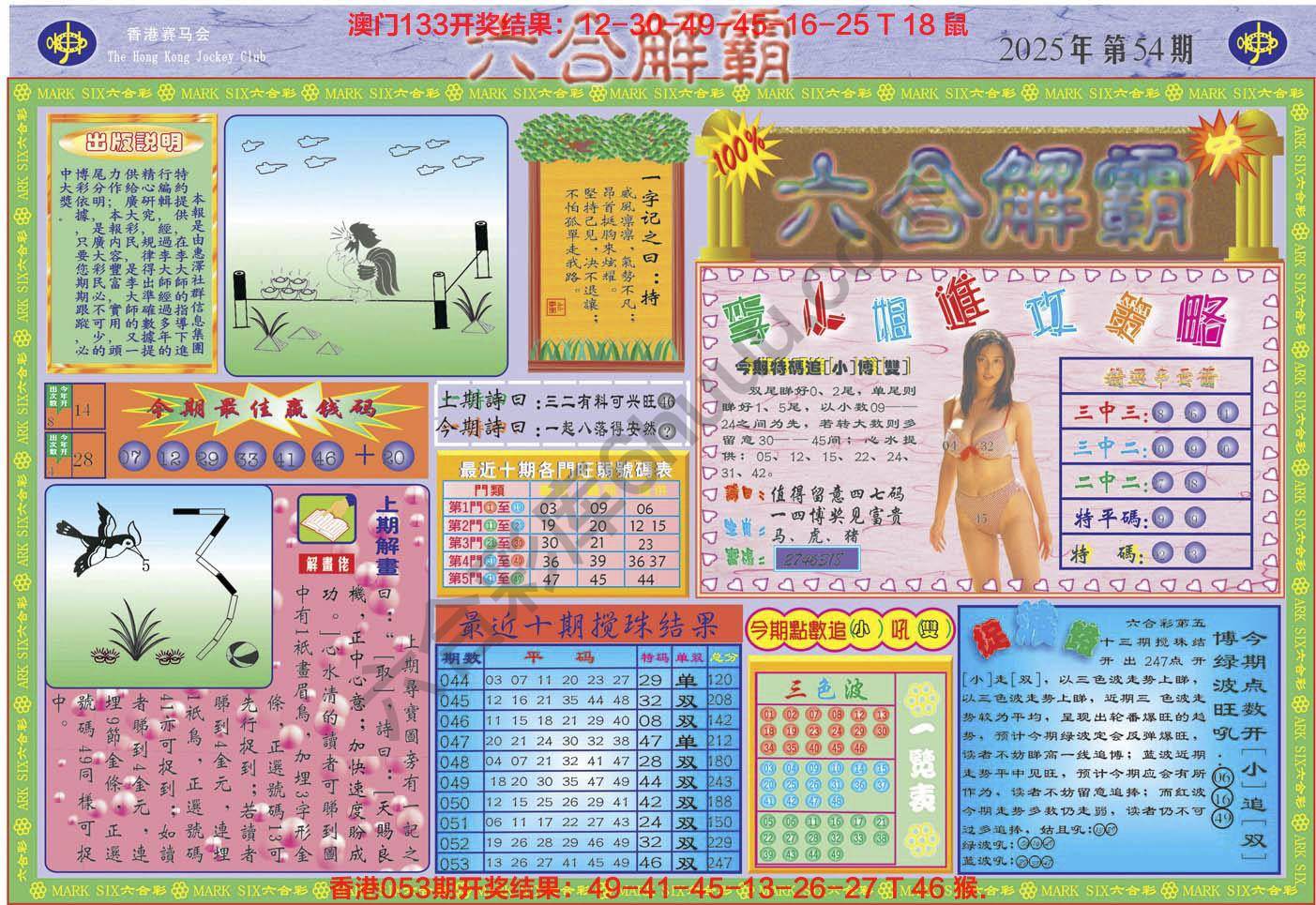 六合解霸