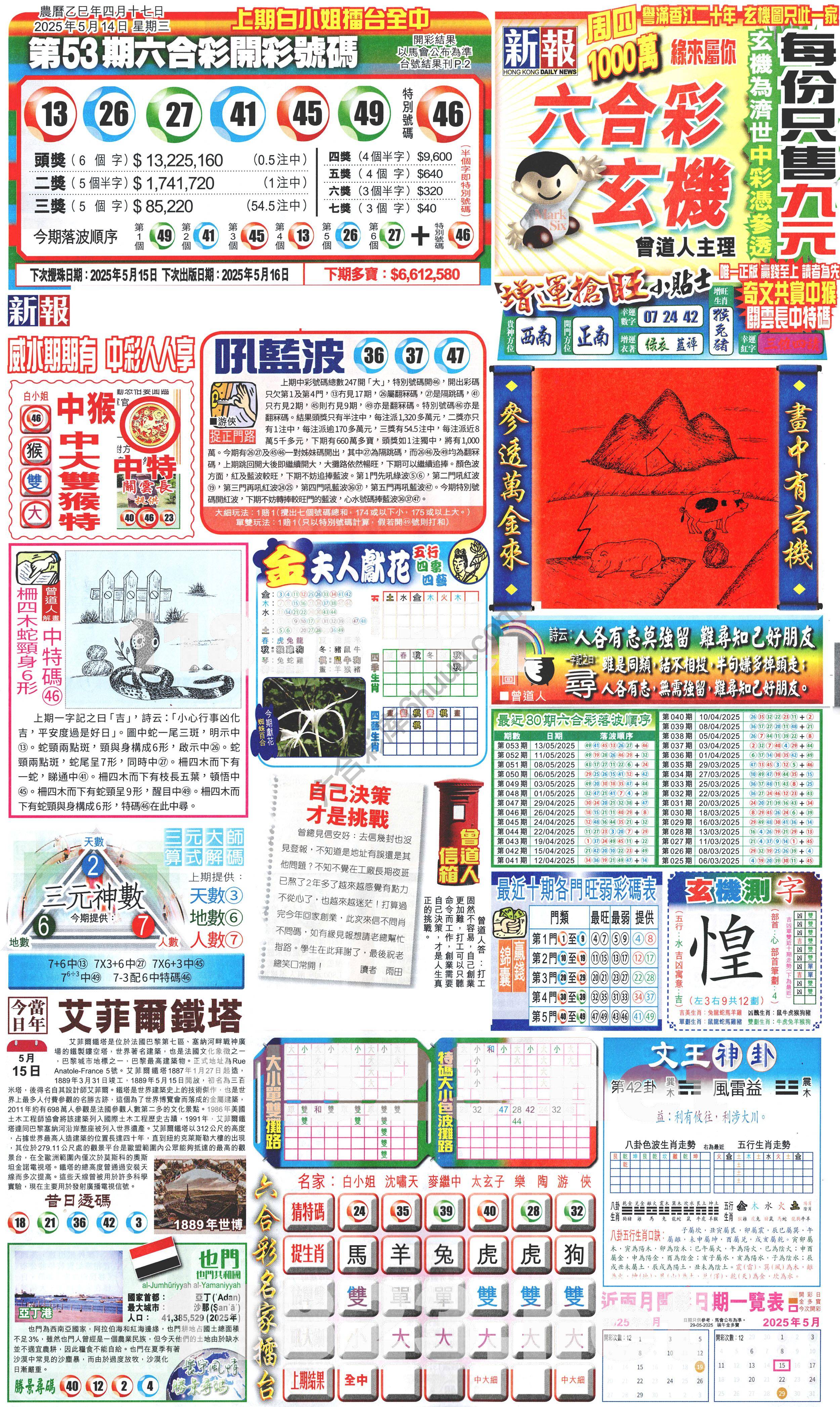 新报六合彩玄机