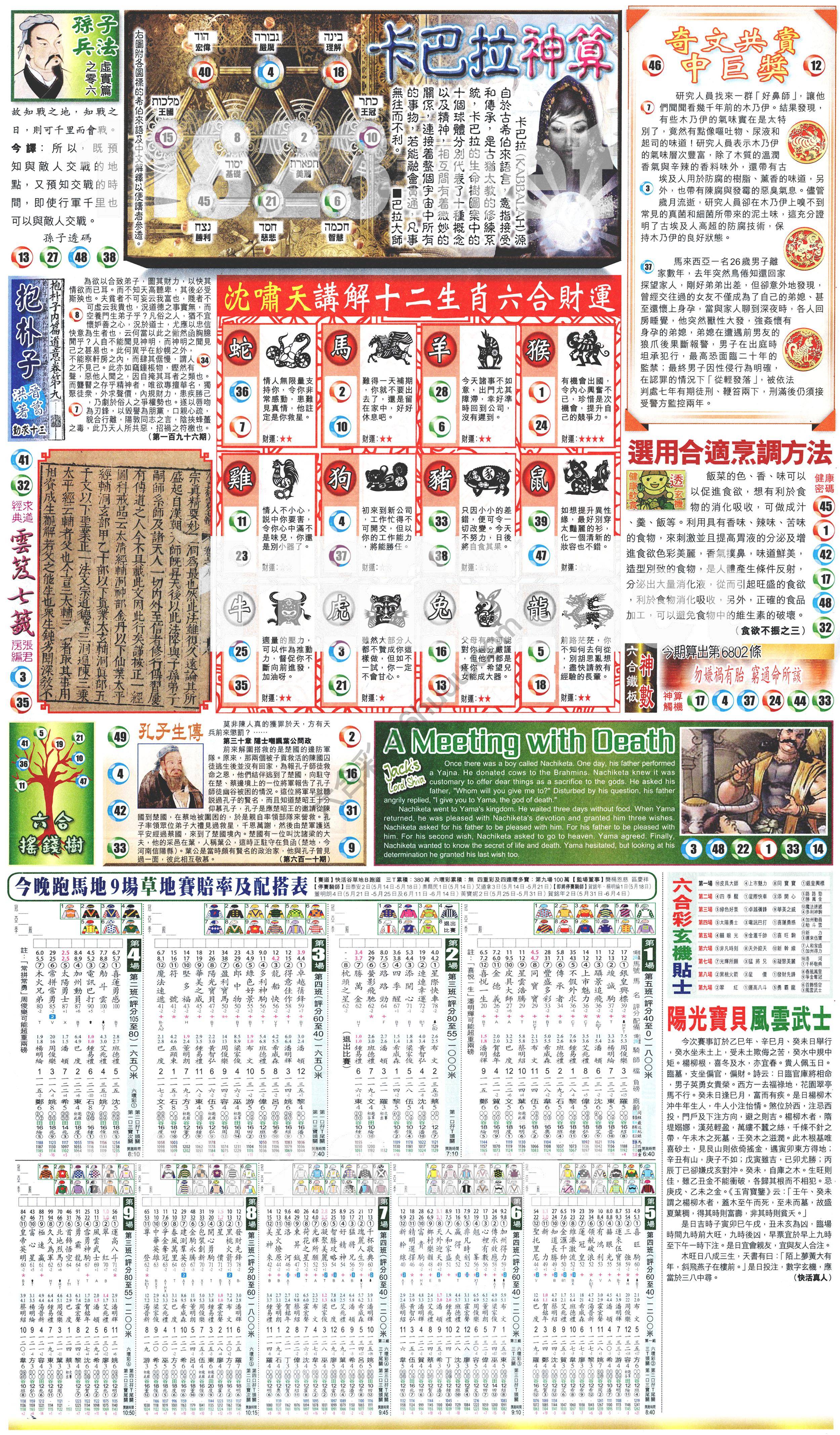新报六合彩玄机