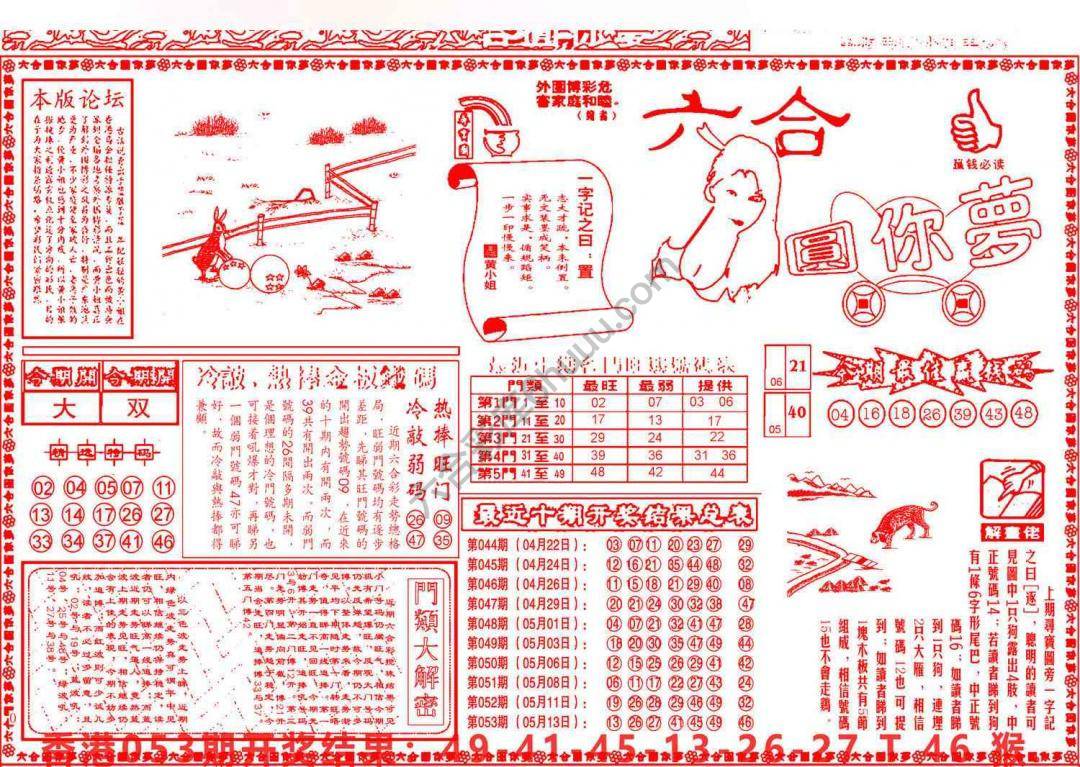 六合圆你梦