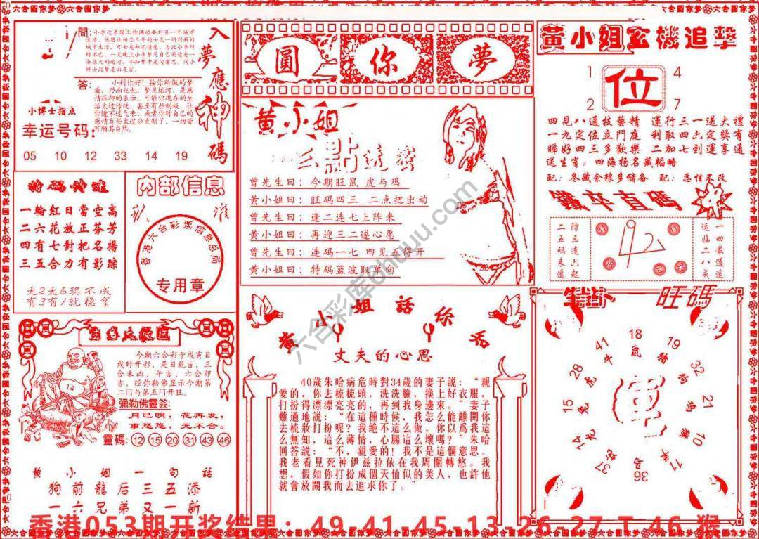 六合圆你梦