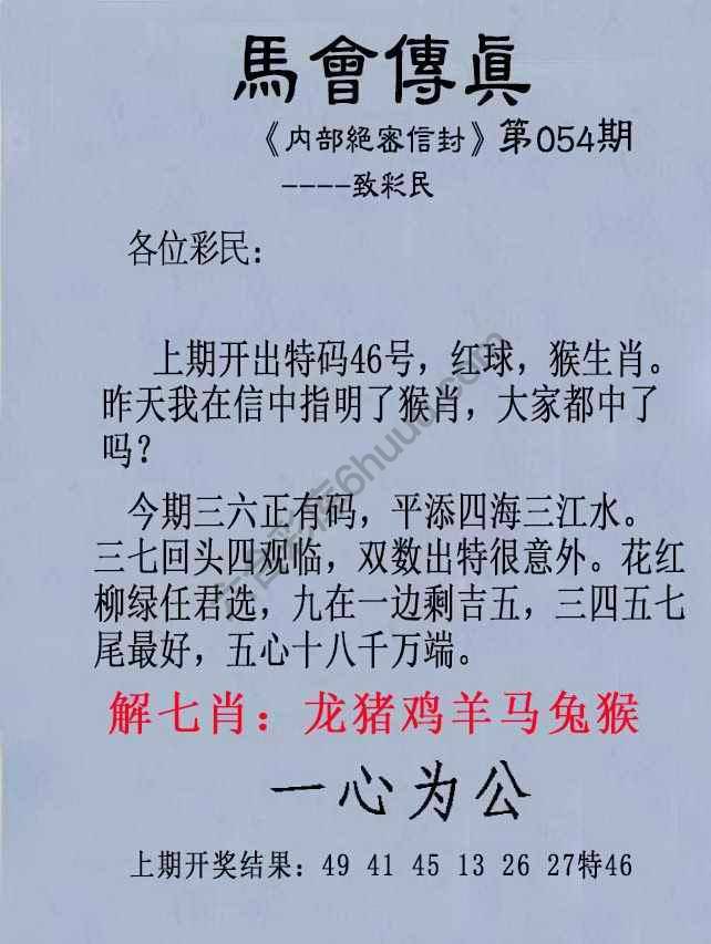 另版马会传真