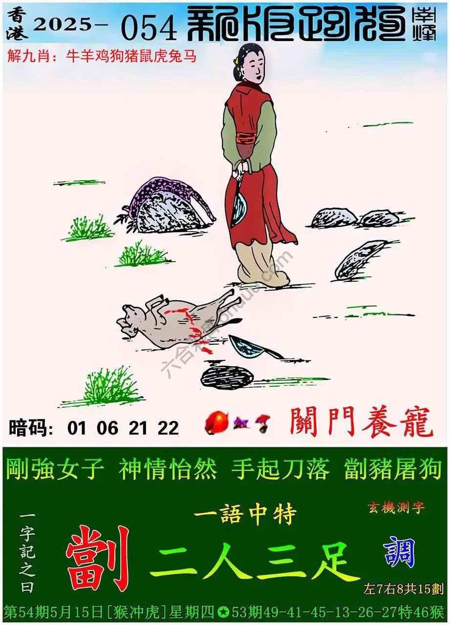 跑狗图（新版）
