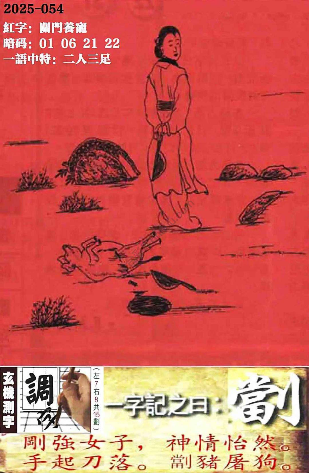 高清跑狗图