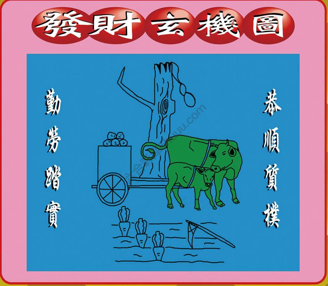 发财玄机图