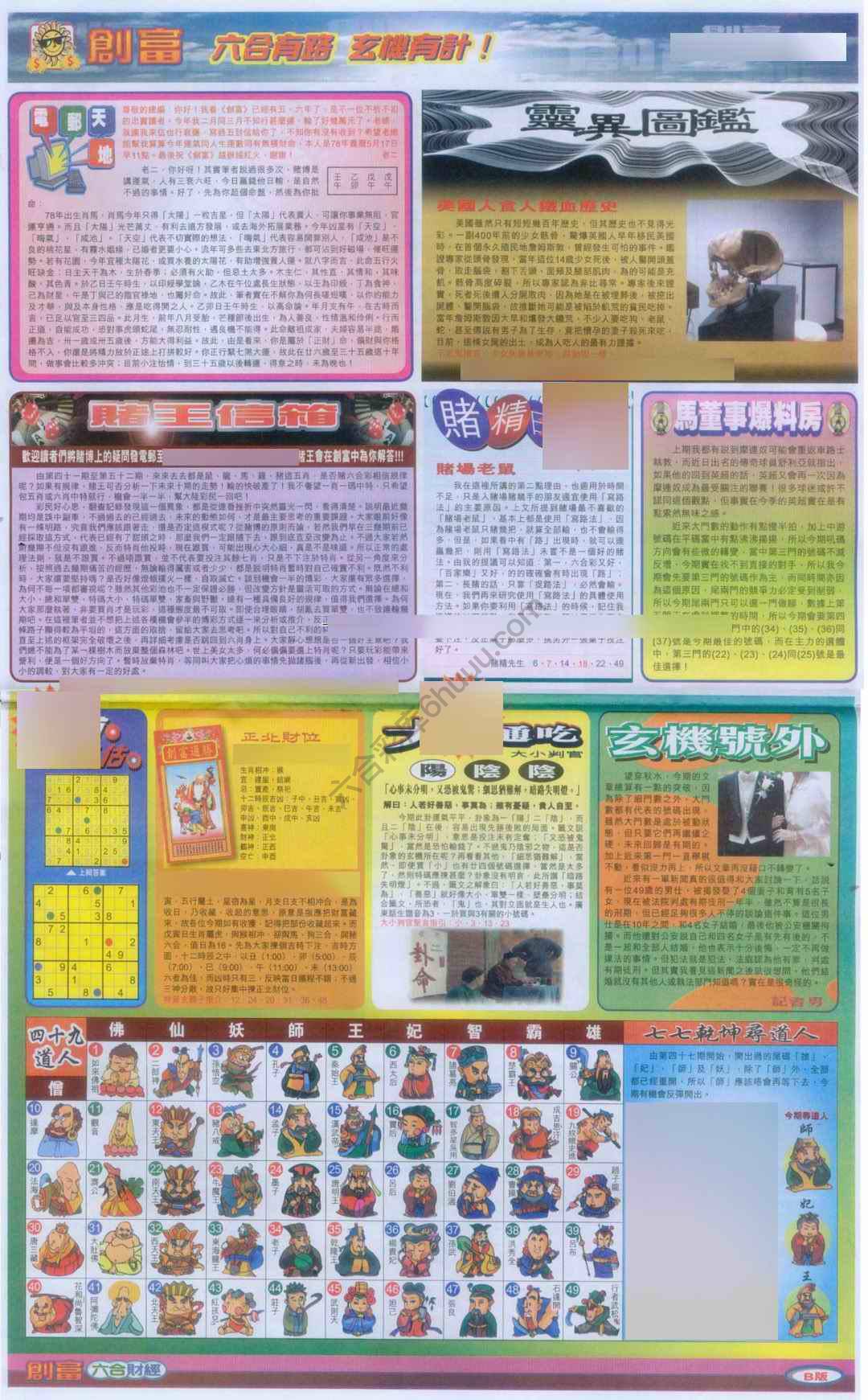 创富