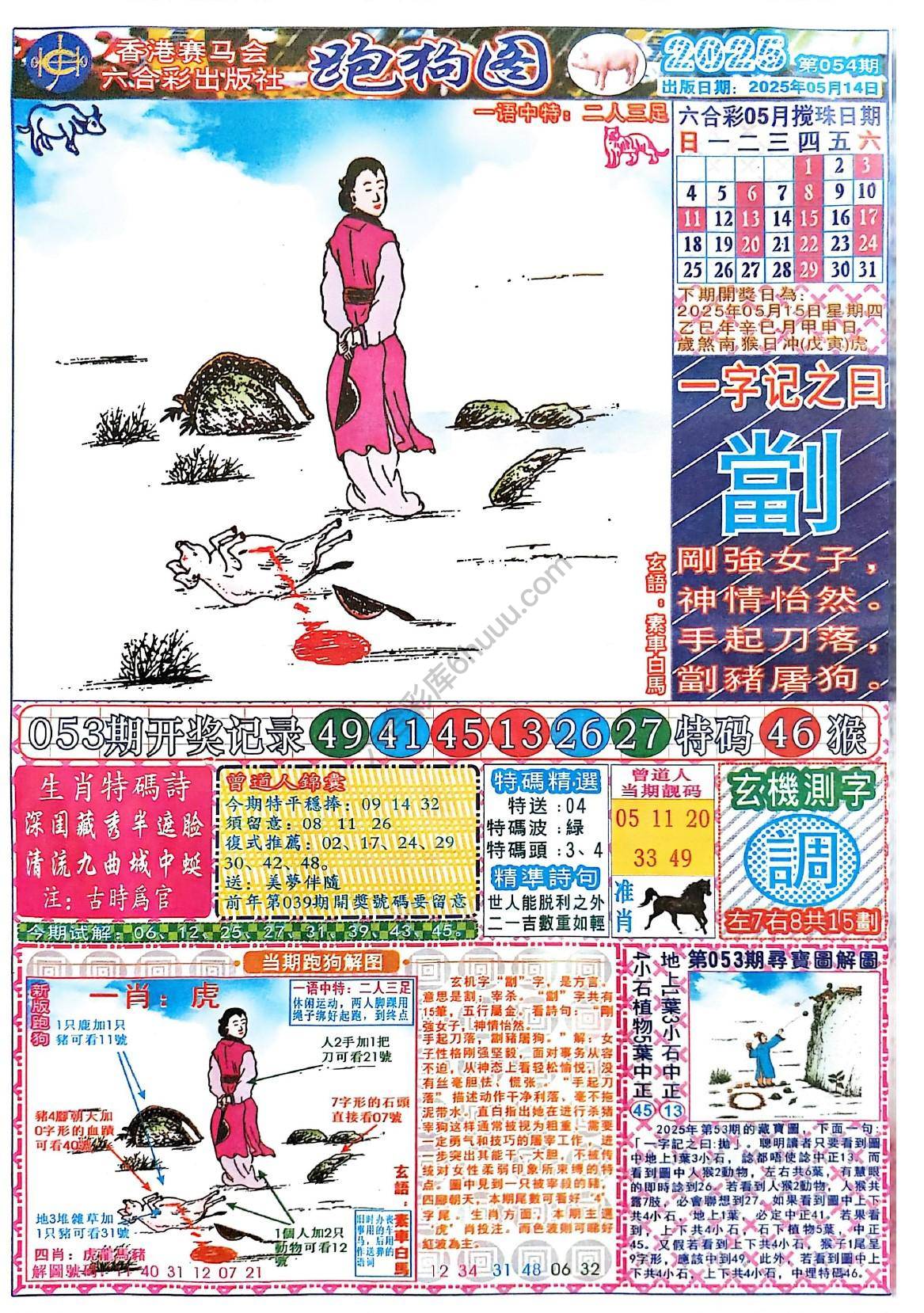 赛马会跑狗图