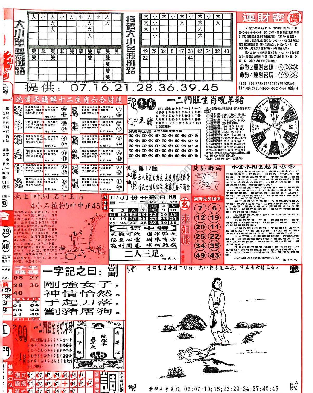 六合彩玄机