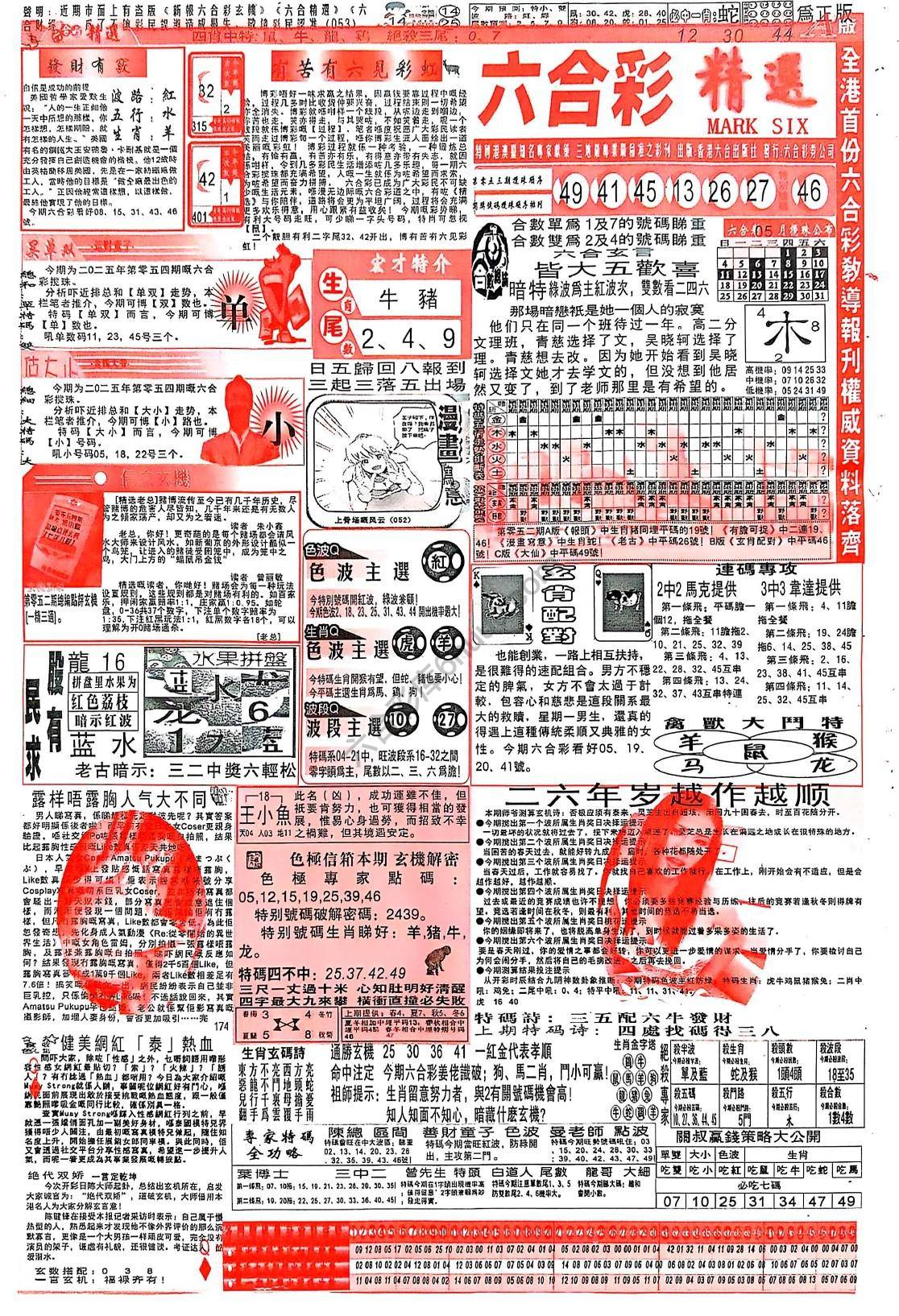 六合彩精选