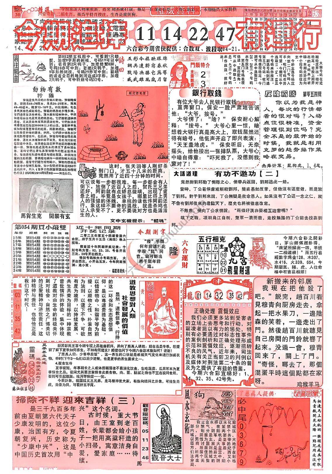 六合彩精选