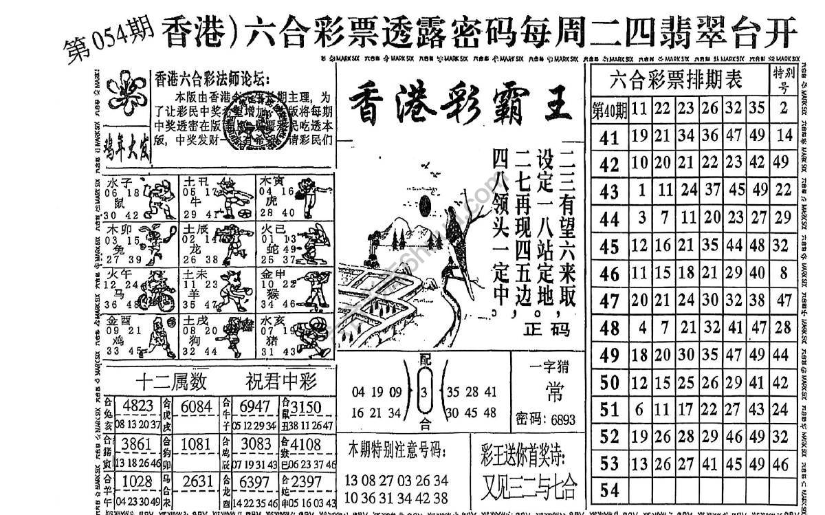 香港彩霸王
