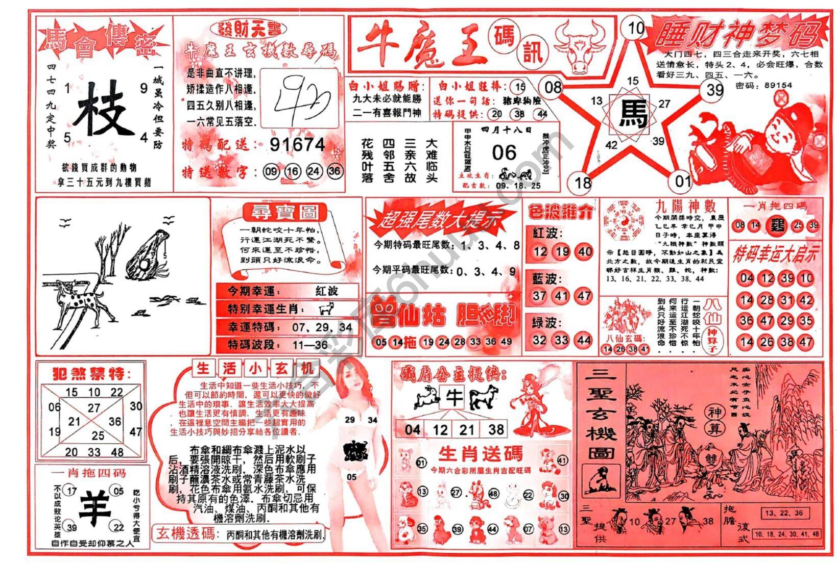 牛魔王码讯