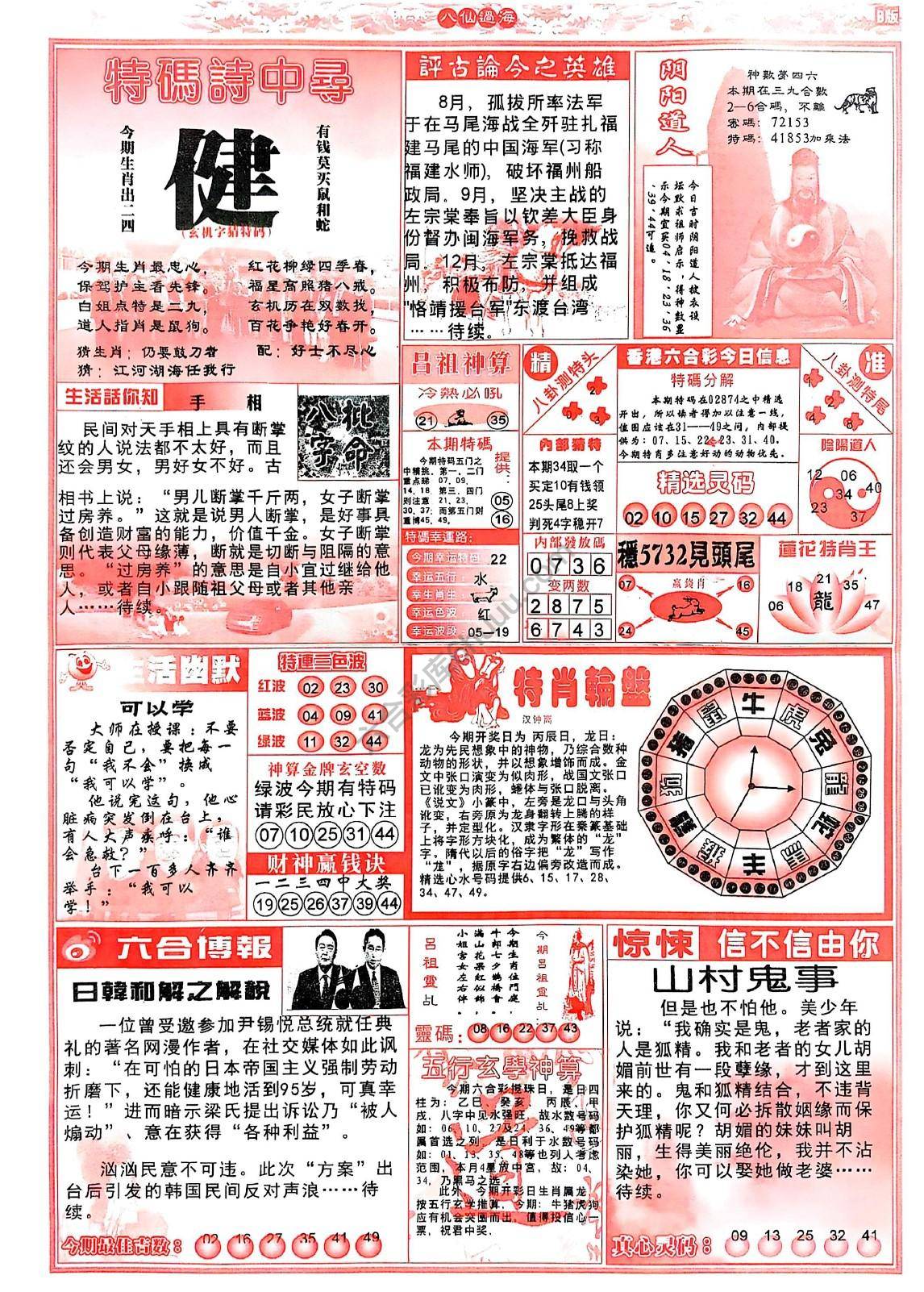 八仙过海各显神通