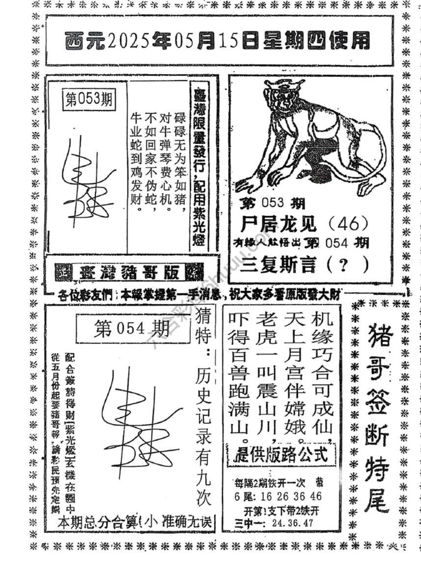 猪哥签断特尾