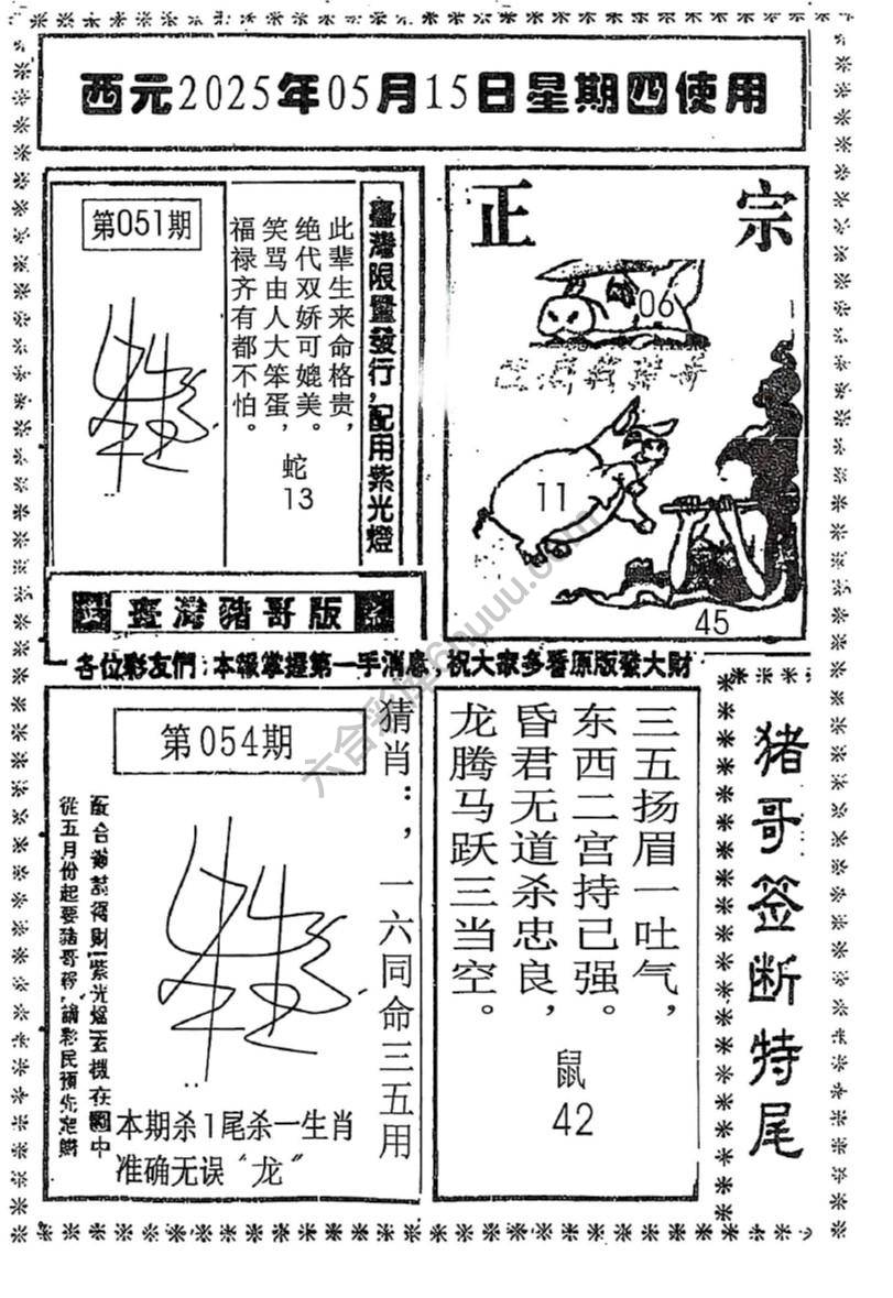 猪哥签断特尾