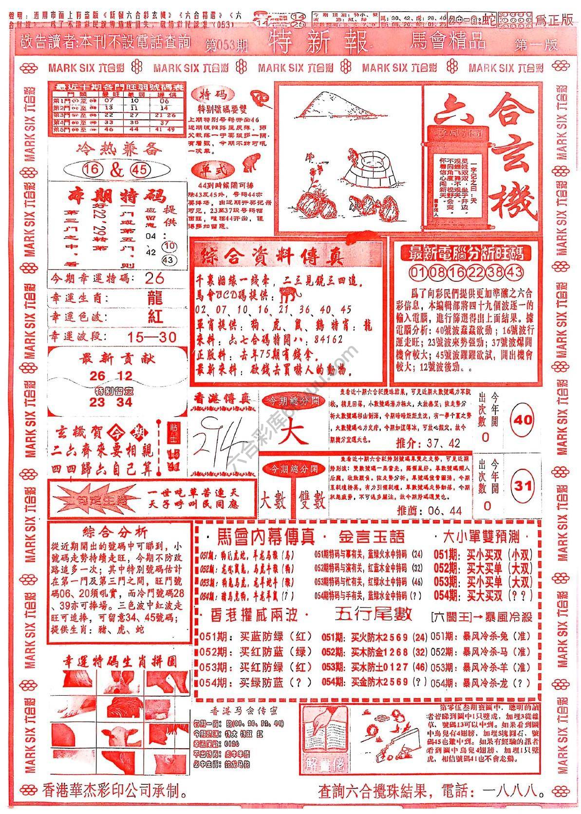 特新报大版