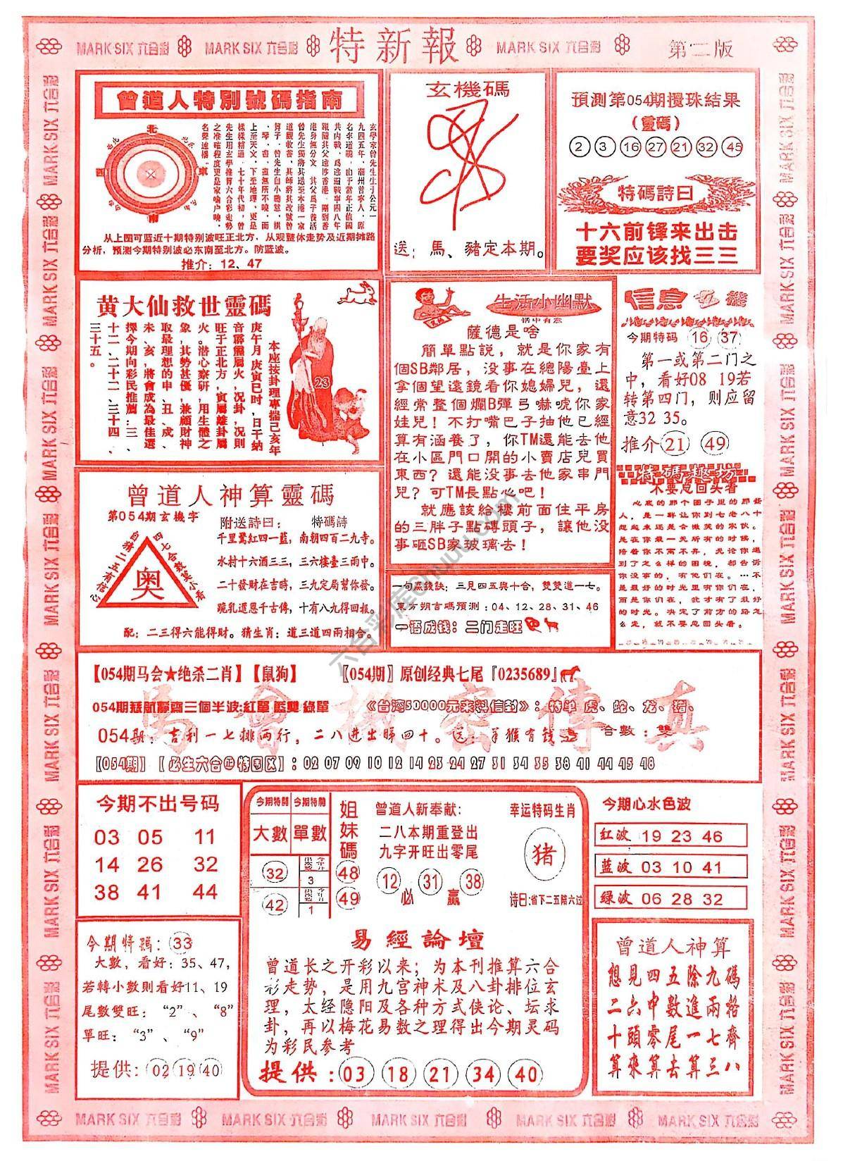 特新报大版