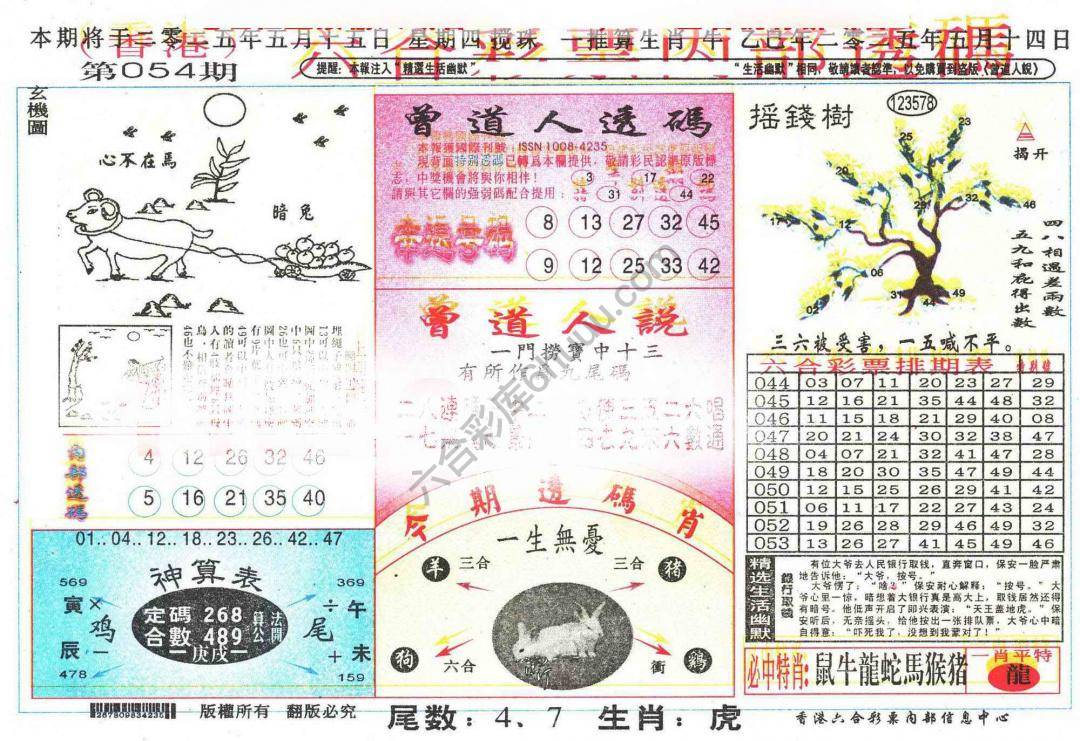 六合内部透码香港版