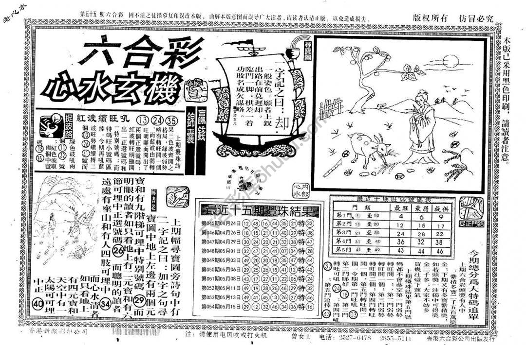 老版六合彩心水玄机