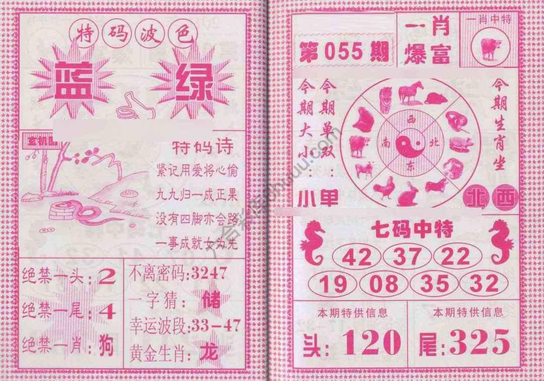 一肖爆富