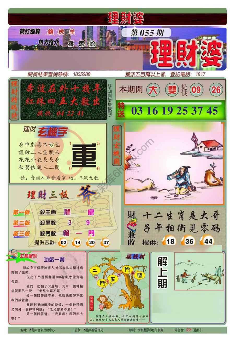 理财婆