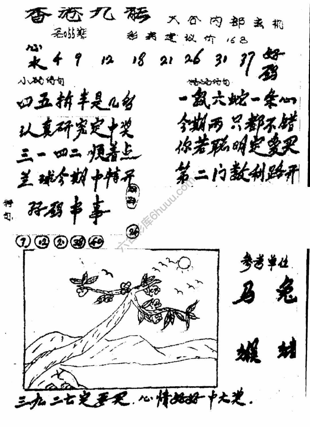 香港九龙传真(手写版)