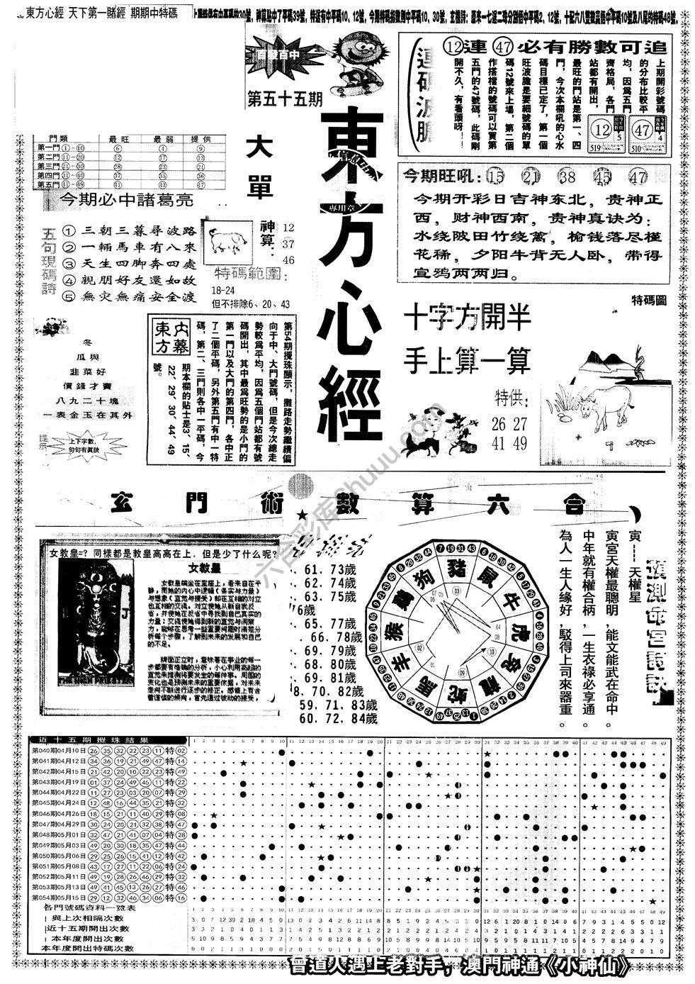 另版东方心经