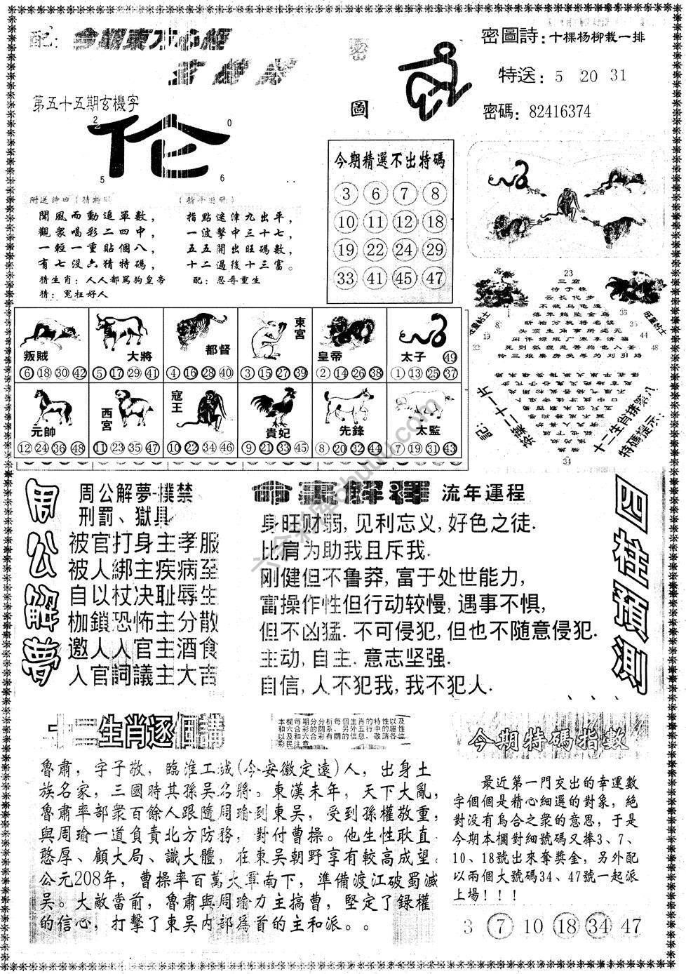 另版东方心经