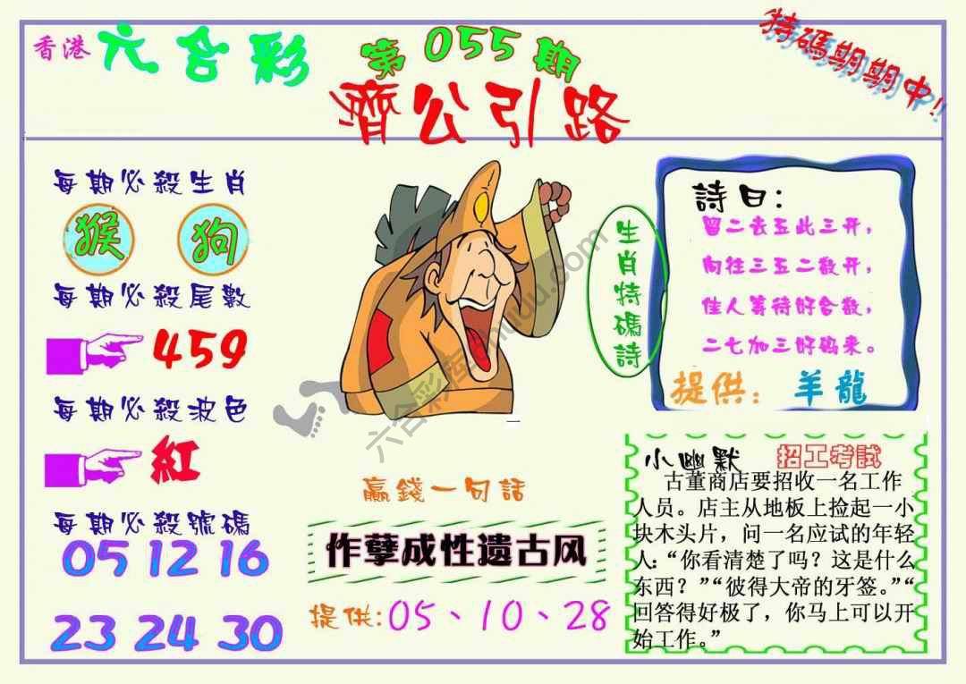 济公引路