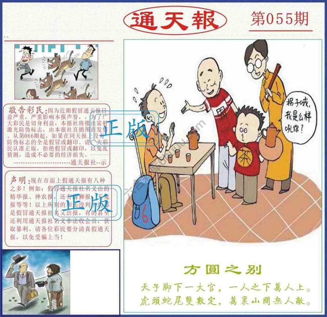 正版通天报
