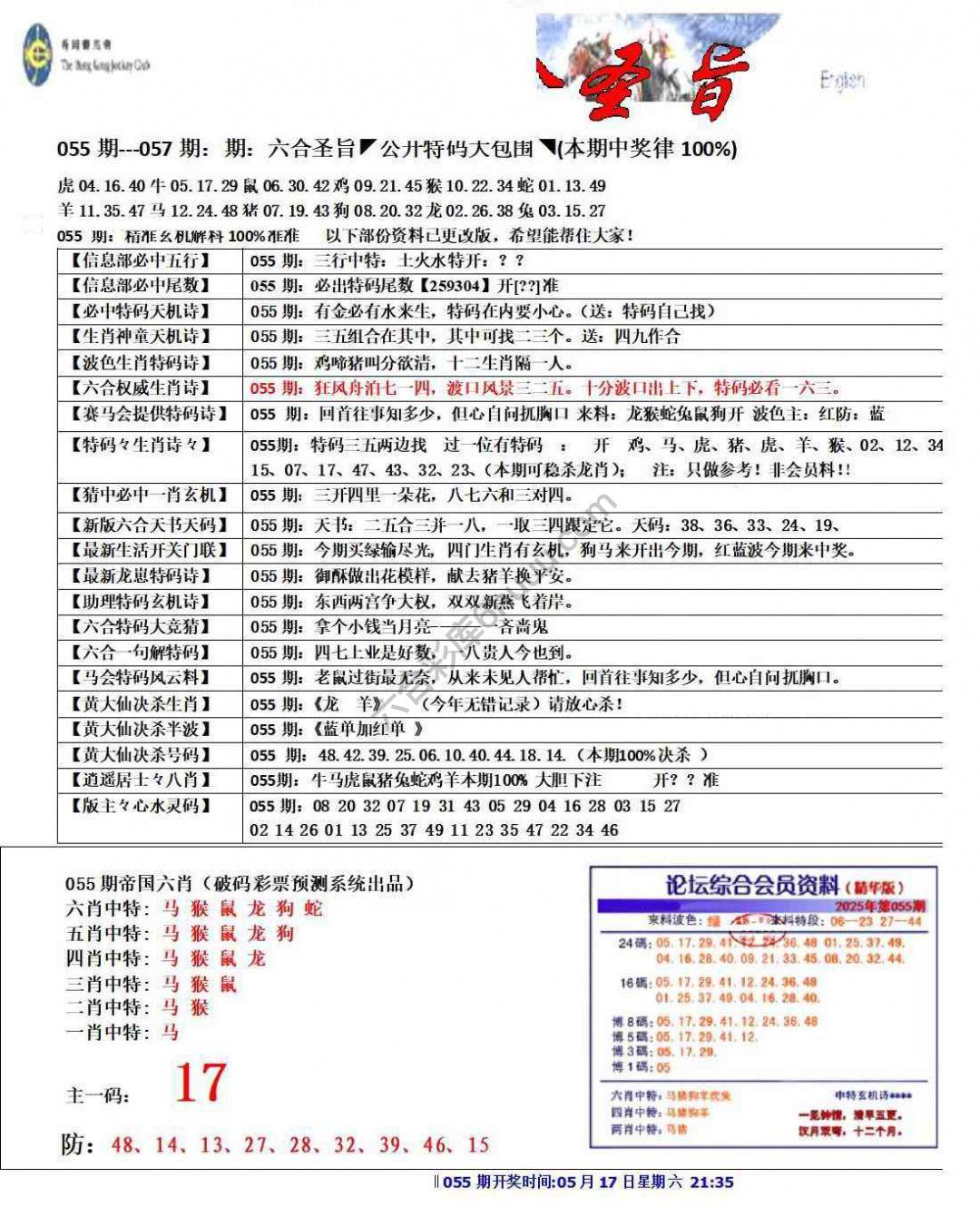 六合圣旨