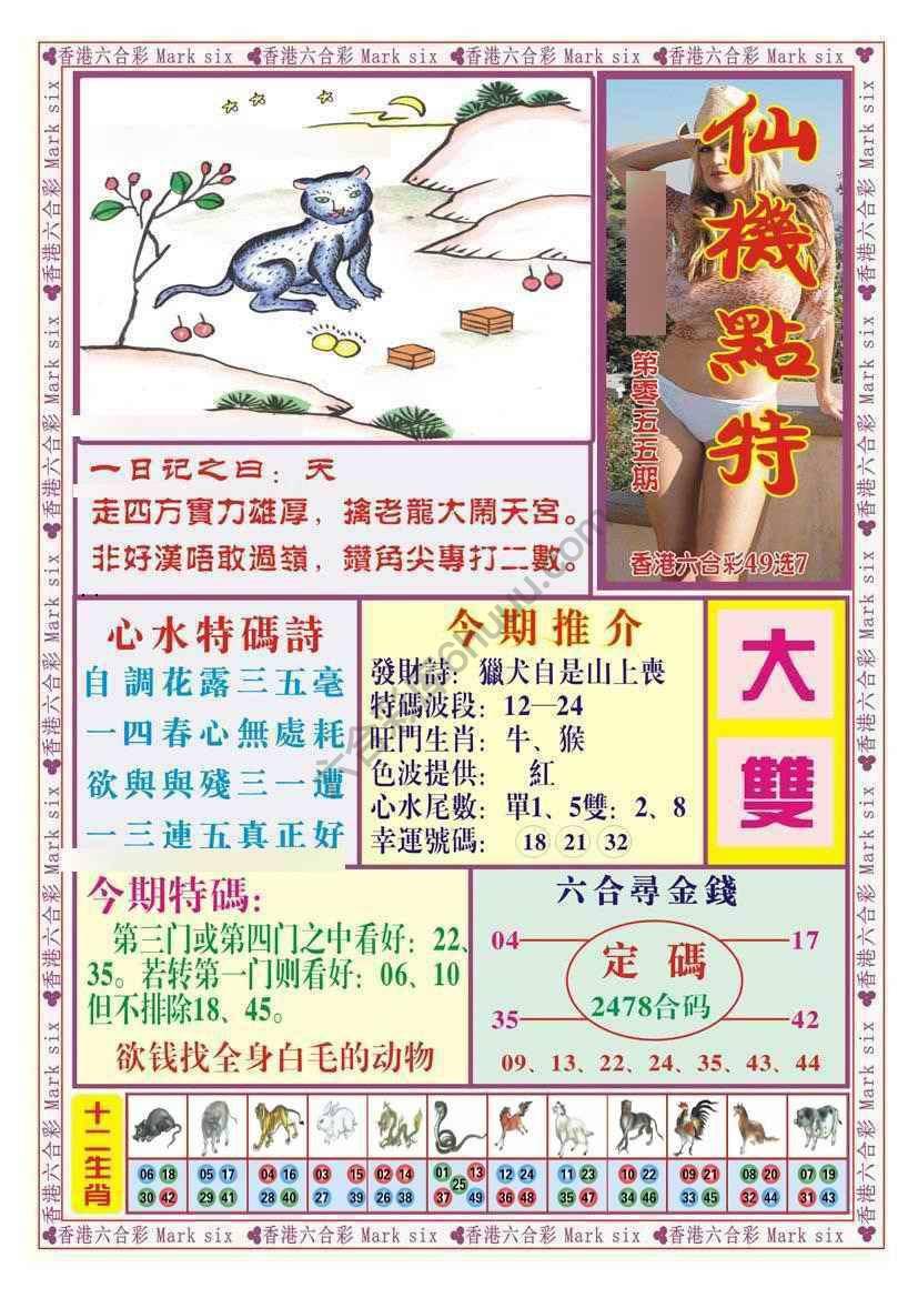 仙机点特