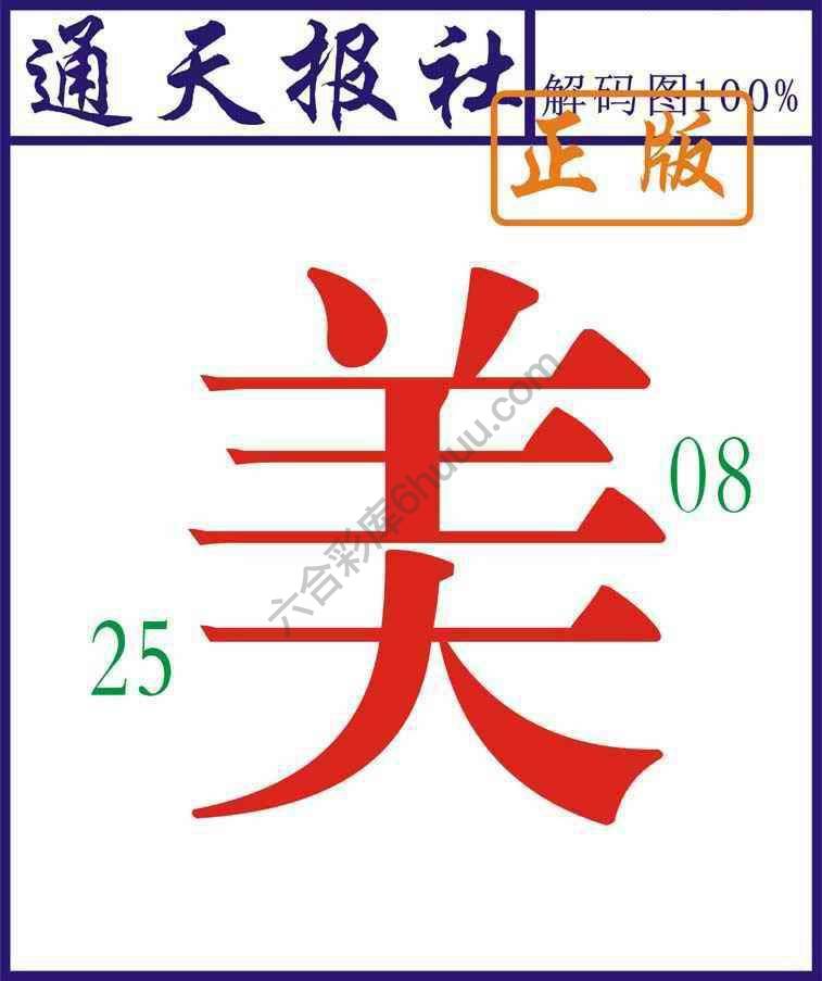 通天报社