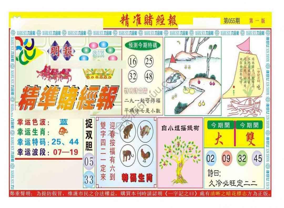 精准赌经报