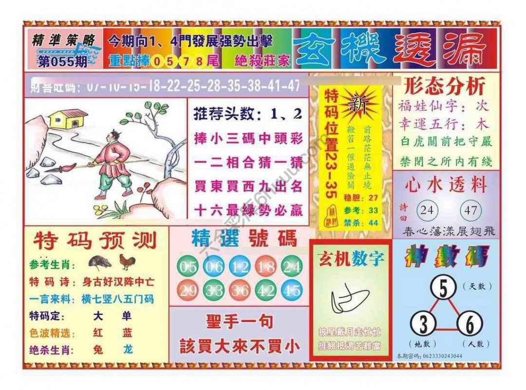 玄机透漏