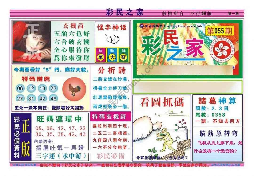 彩民之家